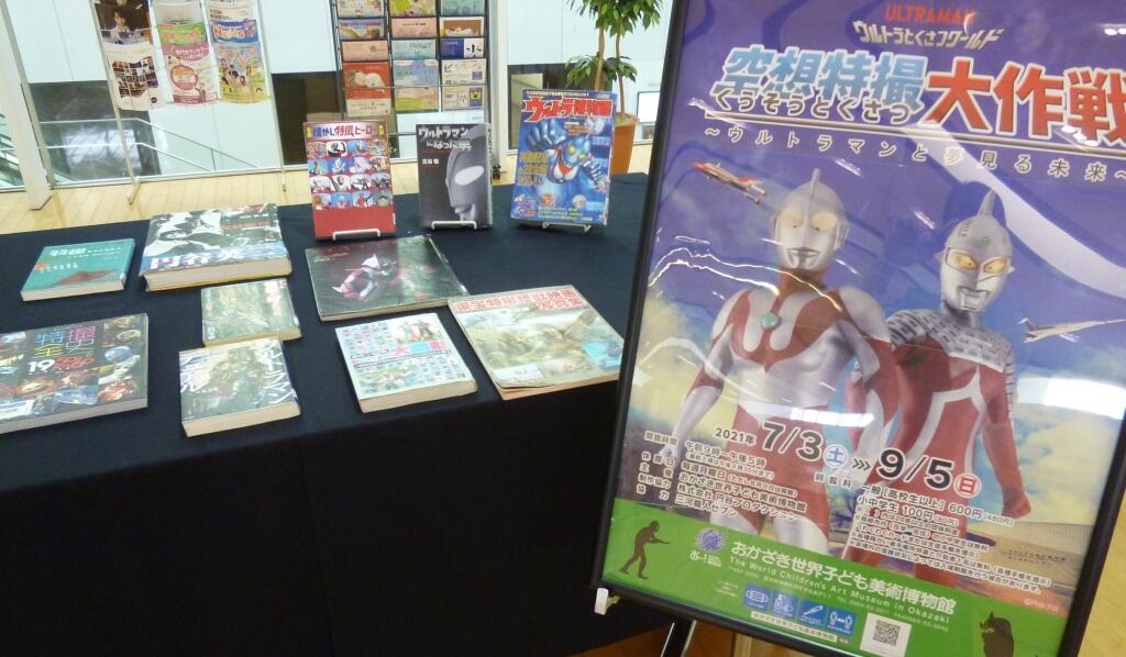 空想特撮大作戦～ウルトラマンと夢見る未来～
